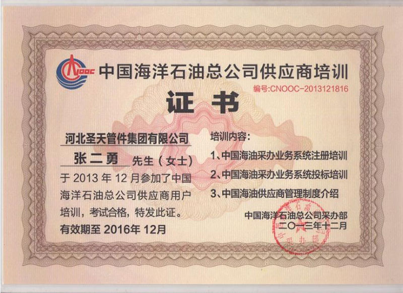 中海油認證